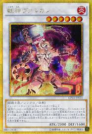 GP16-JP010 GSE 獣神ヴァルカン