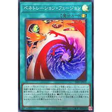 26PP-JP015 SR ペネトレーション・フュージョン
