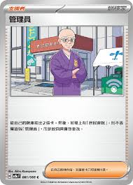 SV5A 061/066 C 管理員