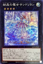 LIOV-JP042 SR 結晶の魔女サンドリヨン