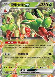 SV7 012/102 RR 蜜集大蛇EX