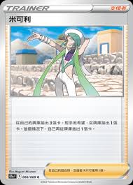 S11A 066/068 C 米可利 (鏡閃)