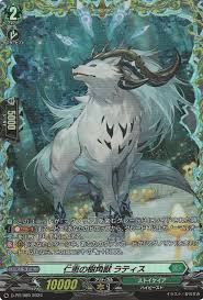 D-PR/969 PR 仁恵の樹角獣 ラティス(FR仕様)