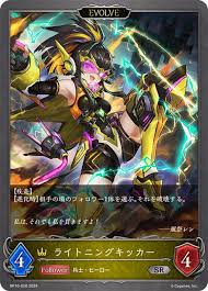 BP10-028 SR ライトニングキッカー