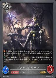 PR-310 PR ゴブリンクイーン