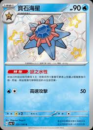 SV4A 222/190 S 寶石海星