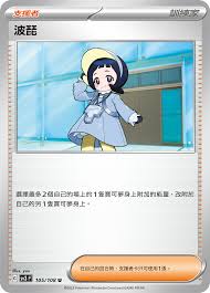 SV3 105/108 U 波琵