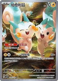 SV1V 084/078 AR 帕奇利茲