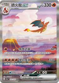 SV2A 201/165 SAR 噴火龍EX