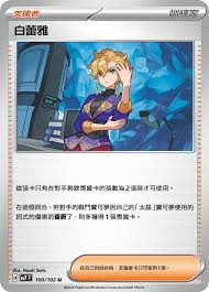 SV7 100/102 U 白蕾雅