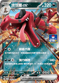 PROMO 043/M-P 流氓鱷EX