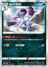 S10P 043/067 R 洗翠大狃拉