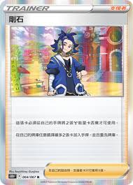 S10D 064/067 R 剛石