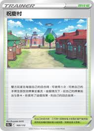 S12A 168/172 祝慶村