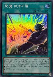 25PP-JP020 SR 聖魔 裁きの雷