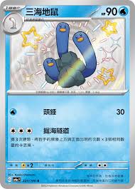 SV4A 227/190 S 三海地鼠