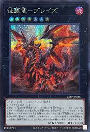 25PP-JP026 SE 征覇竜-ブレイズ