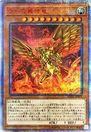 WP01-JP001 20thSE ラーの翼神竜