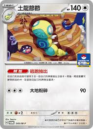 PROMO 045/M-P 土龍節節