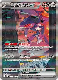 SV11BF 172/086 SAR 蓋諾賽克特EX