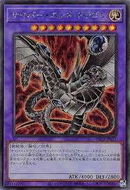 PAC1-JP013 SE サイバー・エンド・ドラゴン(イラスト違い版)