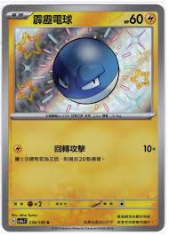 SV4A 238/190 S 霹靂電球