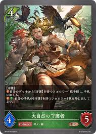 BP11-015 BR 大自然の守護者