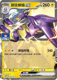 PROMO 224/SV-P 顫弦蠑螈EX