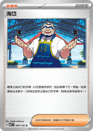 SV7 099/102 U 海岱