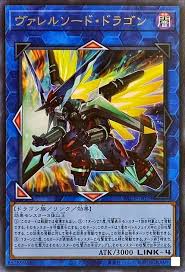 PAC1-JP029 UR ヴァレルソード・ドラゴン