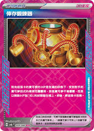 SV5A 059/066 ACE 倖存鍛鍊器