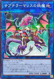 25DB-JP046 P-N サブテラーマリスの妖魔