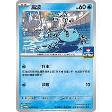 PROMO 087/SV-P 烏波