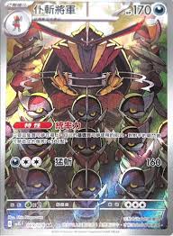 SV1S 089/078 AR 仆斬將軍