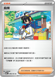 SV6 096/101 U 烏栗