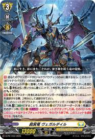 D-PR/1453 裁冥竜 ヴェガルダイル