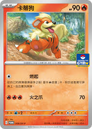 PROMO 018/SV-P 卡蒂狗