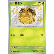 SV4A 198/190 S 榛果球