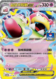 PROMO 077/M-P 超級呆殼獸