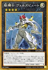 GP16-JP016 GSE 励輝士 ヴェルズビュート