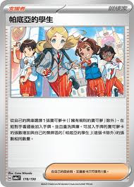 SV4A 178/190 帕底亞的學生 (碎閃)