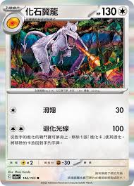 SV2A 142/165 R 化石翼龍