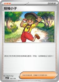 SVD 132/139 短褲小子