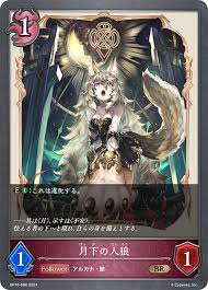 BP10-086 BR 月下の人狼