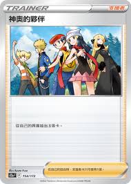 S12A 154/172 神奧的夥伴