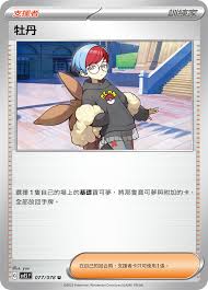 SV1S 077/078 U 牡丹