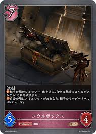 BP10-090 BR ソウルボックス