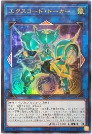 EXFO-JP038 UL エクスコード・トーカー