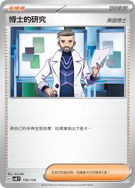 SVD 136/139 博士的研究