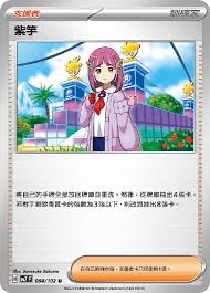 SV7 098/102 U 紫竽